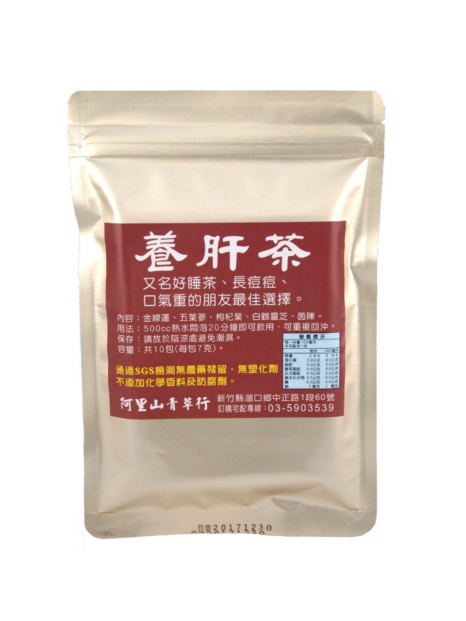 養肝茶外包裝