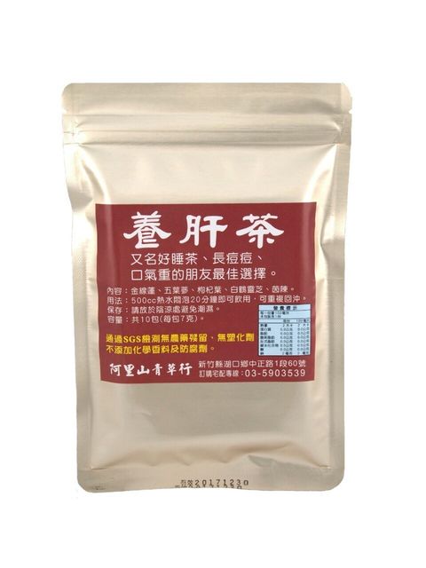養肝茶包裝