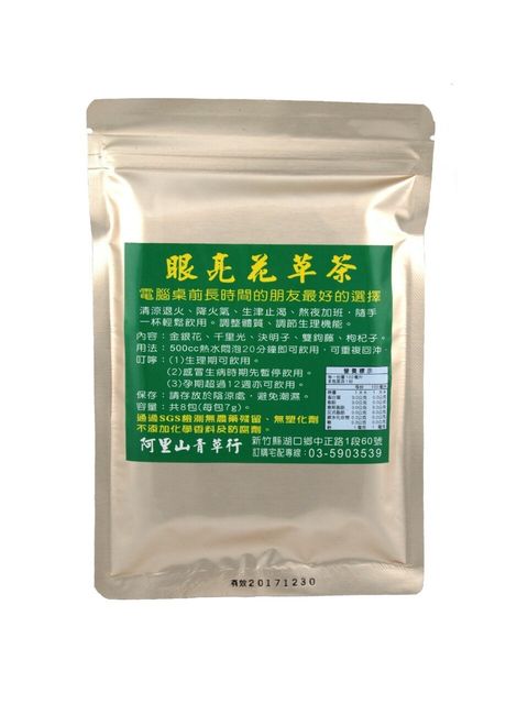 眼亮花草茶包裝