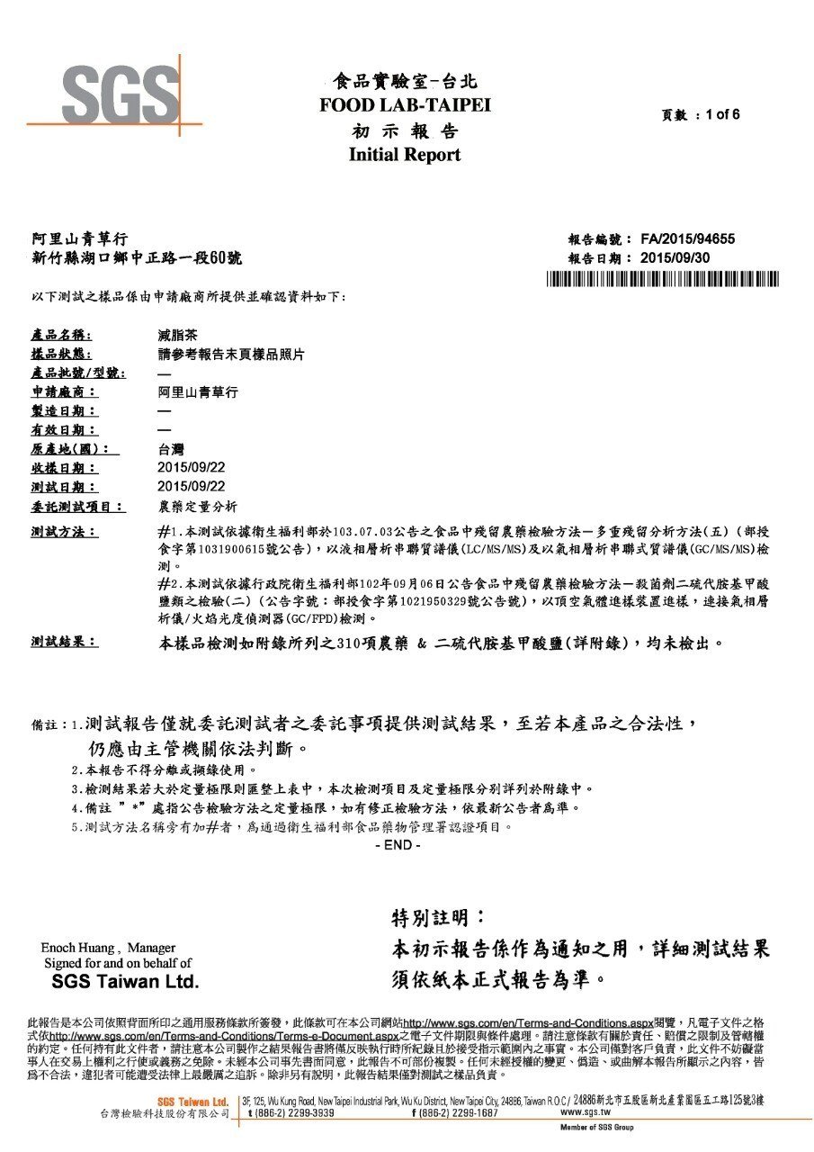 減脂茶SGS 報告