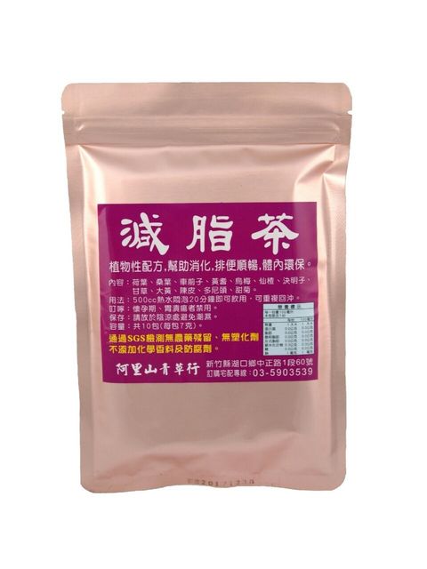 減脂茶包裝