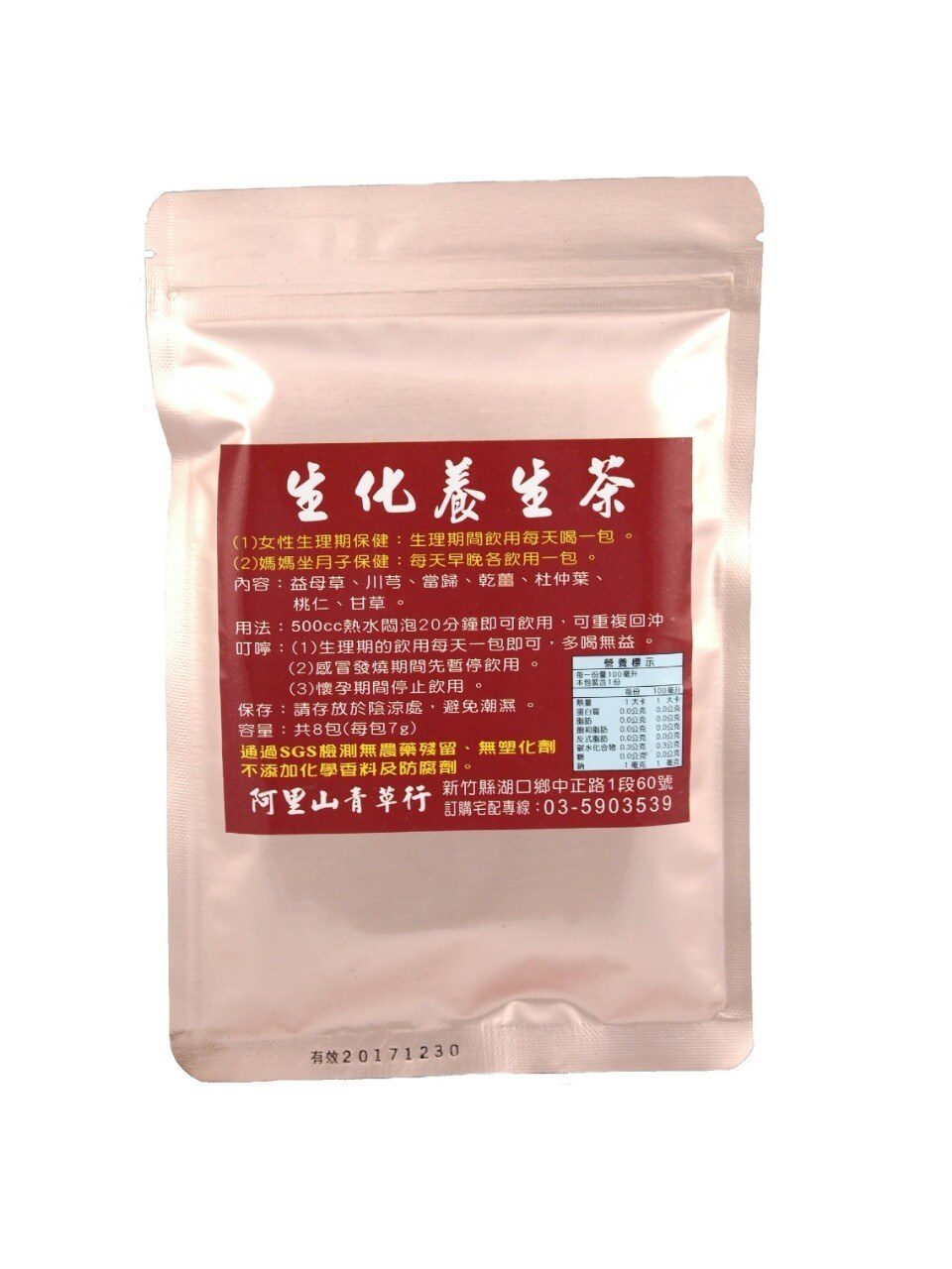生化養生茶外包裝