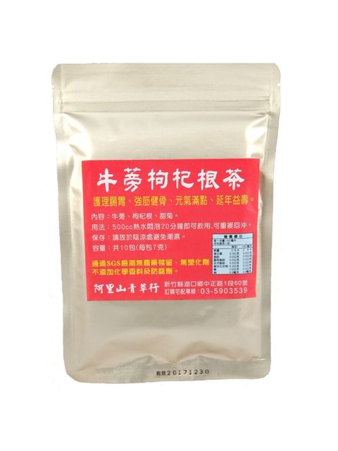 牛蒡枸杞根茶包裝