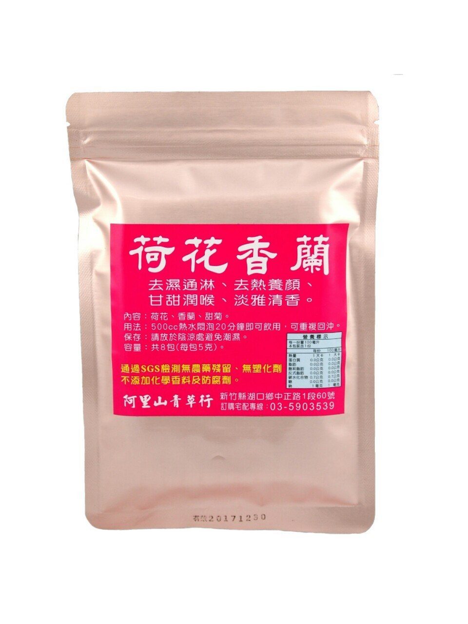荷花香蘭茶外包裝