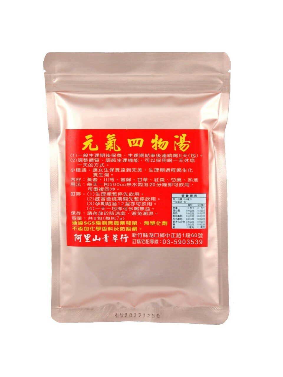 元氣四物湯外包裝