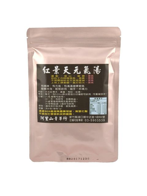 紅景天元氣湯包裝
